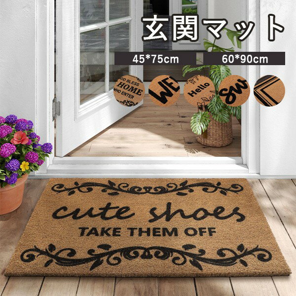 Rakuten - 玄関マット 屋外 ココヤシ ドアマット 室内 泥落とし 滑り止め 洗える おしゃれ シンプル ラグ 風水 水洗い 上品 かわいい オフィス 店舗 お店 お家 飲食店 新生活 DIY ベージュグローリーパーク