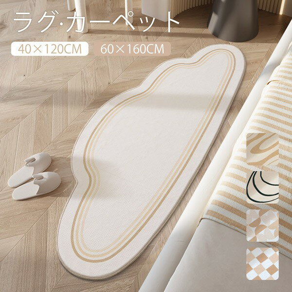 カーペット リビング ラグ シンプル マット 室内 滑り止め 洗える おしゃれ 総柄 モダン 写真映え 柔ら..