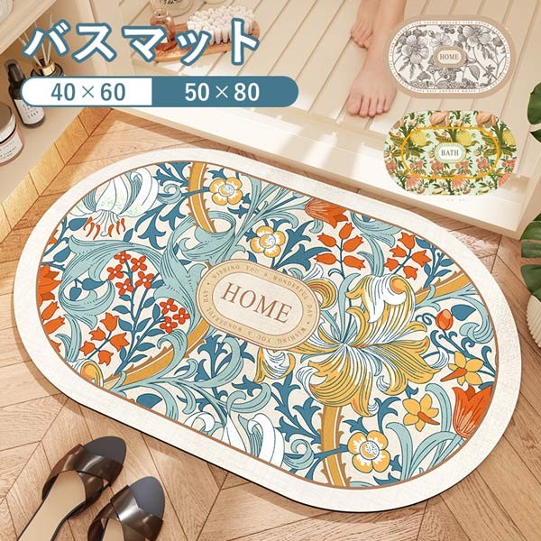 Rakuten - バスマット 花柄 レトロ風 ヨーロッパ風 玄関マット 室内 泥落とし 滑り止め 洗える おしゃれ 風水 水洗い ドアマット リビング ベッドルーム 書斎 ベランダ 上品 かわいい オフィス 店舗 飲食店 新生活 DIY グリーン ホワイト ベージュ マルチカラーグローリーパーク