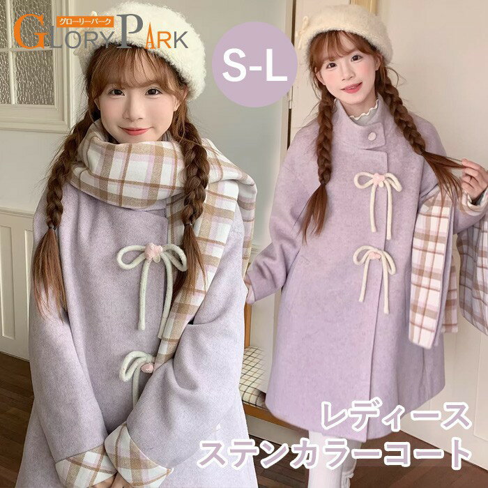 樂天商城 - ステンカラーコート 冬服 レディース リボン チェック柄マフラー付き ジャケット ショート丈 コート アウター 小柄 可愛い 学生 通学 通勤 日常着 女の子 長袖 秋 無地 防寒 寒さ対策 オシャレ 柔らかい 軽い着心地 あったか カジュアル シンプル パープル S M L