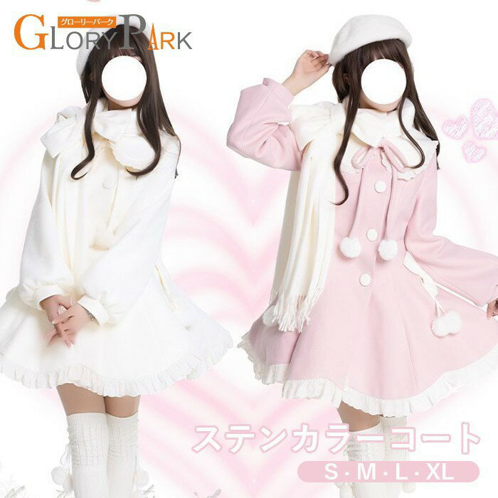 樂天商城 - ステンカラーコート 冬服 レディース リボン フリル ジャケット ショート丈 コート ロリータ アウター 小柄 可愛い 学生 通学 通勤 日常着 着痩せ 女の子 長袖 秋冬 防寒 寒さ対策 オシャレ 軽い着心地 あったか ふんわり カジュアル シンプル ピンク オフホワイト S M L XL