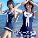 ワンピース水着 水着 セーラー 制服風 ノースリーブ ワイヤーなし パッド付 レディース 着痩せ 紫外線防止 日焼け防止 UVカット シンプル セクシー 写真映え 海 プール リゾート かわいい 泉大人 女性用 ジュニア 女の子 ぽっちゃり 大きいサイズ ネイビー L XL 2XL 3XL 4XL