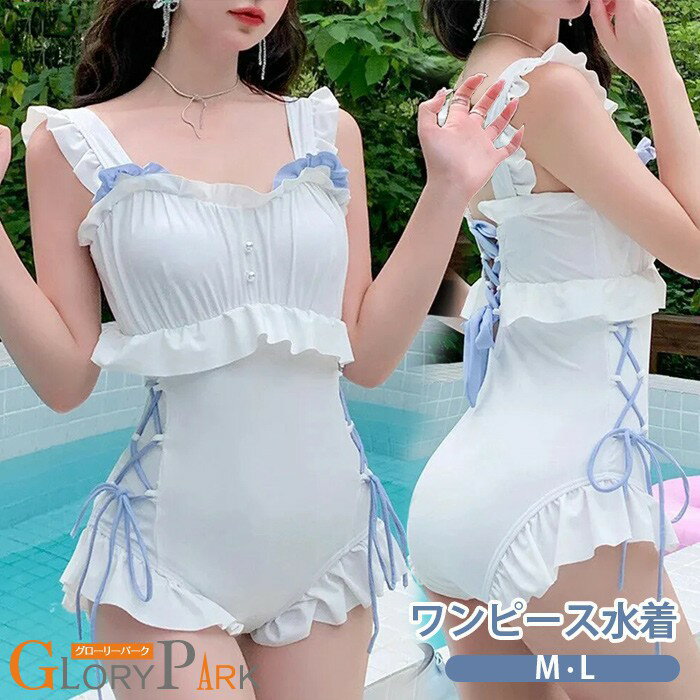 Rakuten - ワンピース水着 量産型 服みたいな 水着 レディース ロリータ風 リボン フリル ワイヤーなし パッド付 着痩せ シンプル セクシー 写真映え 撮影用 海 夏 サマー プール リゾート かわいい 旅行 温泉 大人 女性用 ジュニア 学生 女の子 ホワイト 白 M L