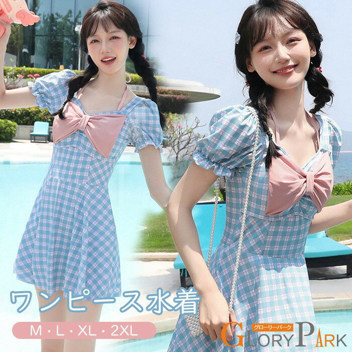 樂天商城 - ワンピース水着 服みたいな ビッグリボン チェック柄 水着 レディース 半袖 フリル ワイヤーなし パッド付 着痩せ シンプル セクシー 写真映え 撮影用 海 夏 サマー プール リゾート かわいい 旅行 温泉 大人 女性用 ジュニア 学生 女の子 ブルー M L XL 2XL
