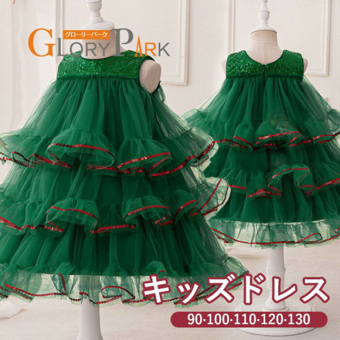 キッズドレス クリスマスツリー風 ティアードスカート ドレス 膝丈 ノースリーブ 袖なし コスチューム..