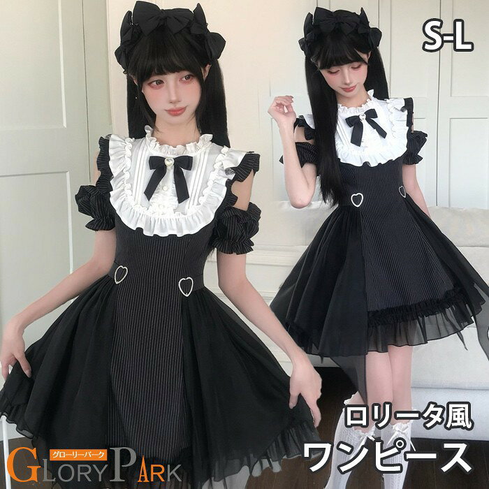 地雷系 ワンピース 量産型 ストライプ柄 切り替え ロリータ アシンメトリー 着痩せ 半袖 レディース 女子 リボン ショート丈 ミニ レース フリル ギャル 暗黒風 かわいい 病みかわ 学生 お嬢様 お姫様 プリンセス お出かけ ブラック 黒 S M L