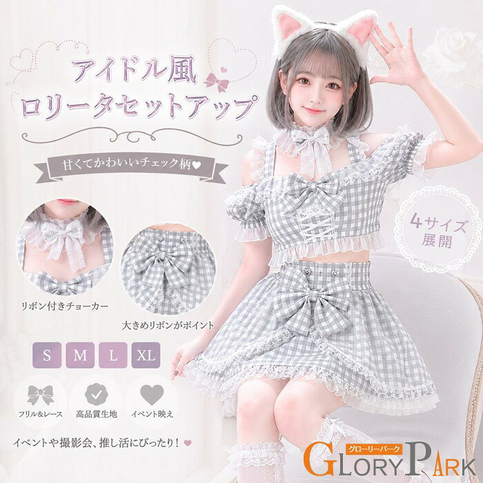 楽天市場】地雷系 服 セットアップ（スカート｜ボトムス）：レディース