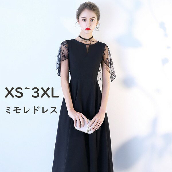 ドレス パーティードレス 女の子 エレガント レディース メッシュ肩袖 ミモレ丈 演奏会 発表会 結婚式 お出かけ 記念日 20代 30代 40代 ブラックグローリーパーク
