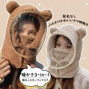 3in1 ネックウォーマー 大人用 子供用 マスク 小顔効果 防寒 かわいい クマ柄 冬 帽子 バラクラバ ヘッドカバー メンズ 極めた暖かさ 防風 防寒 柔ら...