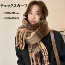 チェックスカーフ レディース もこもこ マフラー おしゃれ 秋冬 防寒 防風性 暖かい 可愛い 通勤 日常 ブラウン