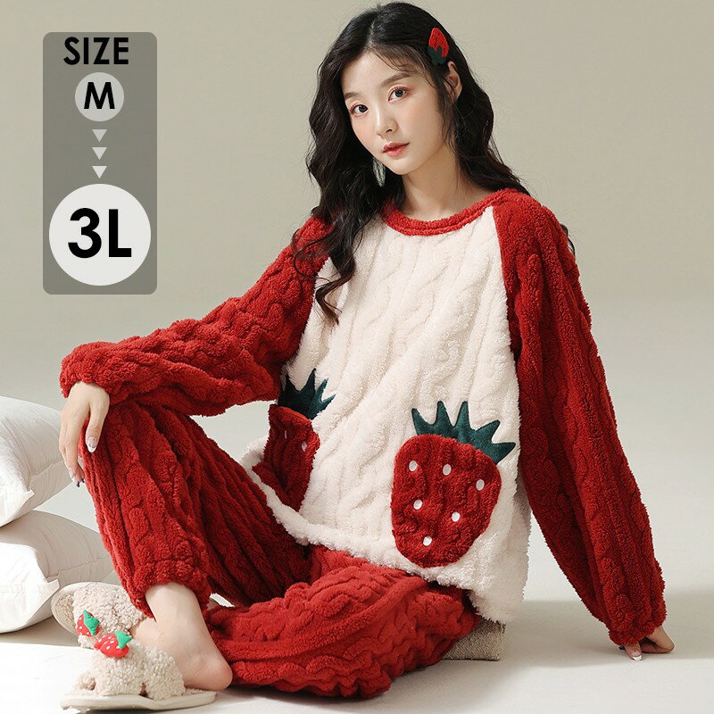 パジャマ 冬 もこもこ 部屋着 イチゴ柄 大きいサイズ かわいい レディース 冬用 あったか モコモコ 誕生日 セット ギフト 結婚祝い プレゼント M/L/2L/3L レッドグローリーパーク
