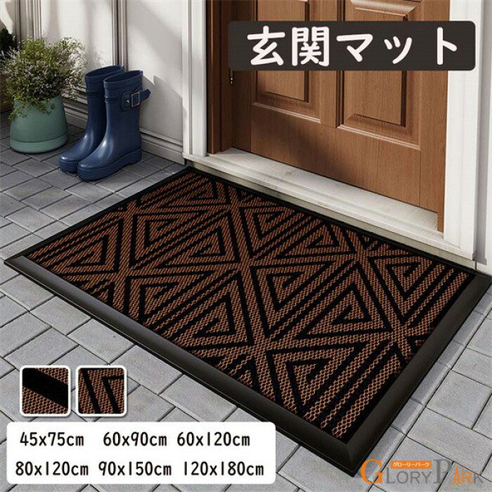 類似商品はこちら ♔*.∴玄関マット バスマット 屋外 室内 泥落とし 1,490円～玄関マット 屋外 室内 泥落とし 滑り止め 洗7,790円～玄関マット 屋外 室内 泥落とし 滑り止め 洗7,090円～玄関マット 屋外 室内 泥落とし 滑り止め 洗7,090円～玄関マット シンプル 総柄 屋外 室内 泥落と4,360円～玄関マット 屋外 室内 泥落とし 滑り止め 洗7,420円～ セット内容&nbsp;.♔꙳&there4; マット「記載のないアクセサリー、小物等は付属しません」 大事なお知らせ&nbsp;.♔꙳&there4; #よくみて #コピーガード対策品 #TODOKANAI #サイズ違い #ABUNAI #やばい #コピー商品 ＃パクり ＃ニセモノ 素材&nbsp;.♔꙳&there4; ポリエステル│ゴム カラー&nbsp;.♔꙳&there4; A/B/C サイズ (cm)&nbsp;.♔꙳&there4; 45×75cm60×90cm60×120cm80x120cm90×150cm120×180cm※表記寸法と実寸値の多少の誤差はご容赦ください。 商品番号 (cm)&nbsp;.♔꙳&there4; ja051m7m7ld よくある質問&nbsp;GloryPark ✽.*꙳Q1. 屋外と室内、どちらの場所でも問題なく使用できますか。▸ 屋外・室内の両方でご使用いただけます。玄関先や室内の出入り口など、設置場所を選ばずお使いいただけます。by GloryParkQ2. オフィスや店舗など、商業施設での使用にも適していますか。▸ はい、適しています。シンプルで上品なデザインですので、飲食店やオフィス、店舗など幅広い空間に馴染みます。by GloryParkQ3. 風水を意識したインテリアとしても取り入れられますか。▸ はい、風水の観点でも取り入れやすいデザインとなっております。玄関や入り口に置くマットとして、空間を整える一助となります。by GloryPark模倣品・コピー商品を扱うお店が増えています。ご注文のショップ名と、画像や商品説明にあるショップ名が同一かご確認の上ご注文ください。 送料&nbsp;.♔꙳&there4; ★1点 880円(北海道・九州・沖縄・離島除く)商品を複数ご注文の場合の送料は、下記の表を参照してください。 ※SALE品など、他商品との同梱発送不可の商品と合わせてご購入の場合、送料の計算が異なりますのでご注意ください。 注意事項&nbsp;.♔꙳&there4; ●ページの閲覧環境によって、掲載写真と実際の商品の色合いが異なる場合があります。 ●モデルに小物を使う場合がございますが、商品に含まれませんので、セット内容をご確認ください。 ●製造過程・出荷過程の間に出来た細かなキズ・折りジワ・ヨゴレなどある場合がございます。細かい部分まで気になさる方は、ご購入をご遠慮ください。 ●商品の仕様は、製造元の都合により予告なく変更や突然の欠品等で商品手配の遅れや手配ができない場合がございます。 ●お届けした商品に不備がございましたら、お届け後5日以内にご連絡ください。早急に対応させていただきます。なお期日を過ぎた場合はお受け致しかねます。 ●土日祝祭日のご注文およびお問い合わせへの弊社からのご連絡は、翌営業日となります。 ●海外製品のため、詳細タグなし。 ●配送の関係上、ラッピング対応は受け付けておりません。 &nbsp;&nbsp;会社・学校・団体でご購入のお客様 発送の際、ご担当者様のお名前（フルネーム）が必要となります。 登録情報のお名前を、会社名や団体名のみでご登録されている場合、ご登録名をご担当者様のお名前にご変更していただくか、【備考欄】にフルネームでご記入願います。 【納品書や領収書につきまして】 当店では個人情報保護及び環境保全の為ペーパーレス化に取り組んでおりますので、お届けのお荷物に納品書（お買上明細書）は同封しておりません。ご了承くださいませ。 ご希望の場合、ご注文時【備考欄】にご記入願います。PDFファイルをメールにて添付いたします。 &nbsp;&nbsp;返品・交換・キャンセルについて サイズ間違い・イメージ違いなど、お客様都合によるキャンセルやご交換は原則として承っておりません。返品ルールに関しましては、リンク先ページをご覧の上、お気軽にお問い合わせください。 SIMILAR COLOR A B C