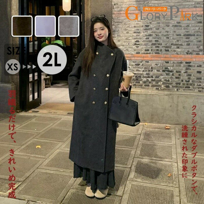 樂天商城 - 冬用 ロングコート レディース アウター 防寒 あたたかい きれいめ 大人 上品 通勤 おしゃれ レッド ダークグレー パープル ライトグレー XS S M L 2L