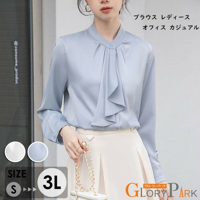 Rakuten - ブラウス レディース オフィス スーツ カットソー きれいめ 長袖 シフォン トップス オフィスカジュアル シワになりにくい イージーケア セレモニー 春 夏 ブルー ホワイトS M L 2L 3L