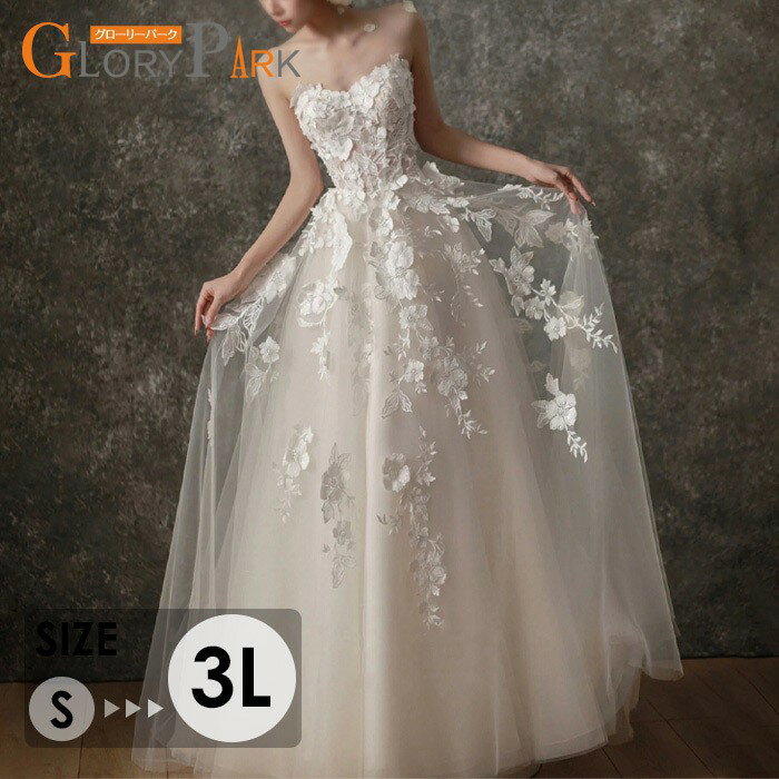ウェディングドレス フラワー刺繍 チュール 花嫁ドレス オフショルダー ビスチェ 結婚式 披露宴 二次会 フォトウェディング 前撮り 後撮り ロングドレス Aライン 3D立体花 S 3L 上品 可愛い ホワイト