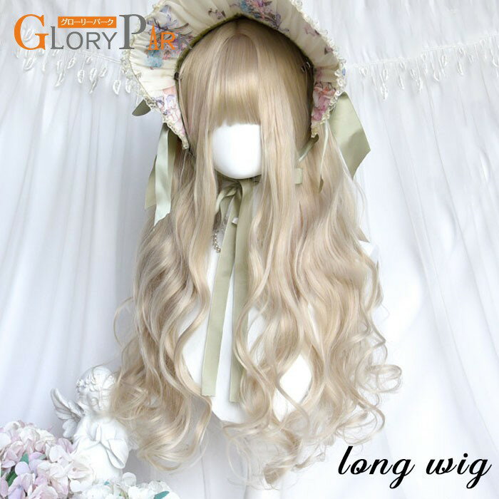 樂天商城 - ロリータ ウィッグ ロング 巻き髪 金髪 フルウィッグ 前髪あり ボンネット付き クラシカル ゴスロリ 甘ロリ コスプレ 仮装 かつら 耐熱 ライトゴールド