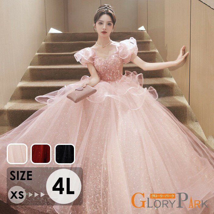 カラードレス ロングドレス ウェディングドレス プリンセスライン パフスリーブ 2WAY オフショルダー キラキラ ラメ 結婚式 披露宴 二次会 演奏会 発表会 ステージ衣装 舞台衣装 大きいサイズ XS 4L 3色 ピンク ワインレッド ブラック 前撮り 花嫁