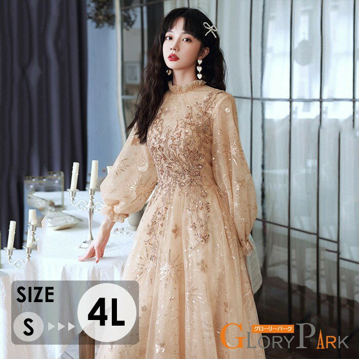 カラードレス ロングドレス 演奏会 発表会 ステージ衣装 パーティードレス 結婚式 二次会 披露宴 ウェディングドレス 長袖 パフスリーブ ハイネック キラキラ ラメ スパンコール チュール Aライン 大きいサイズ S 4L アイボリー お呼ばれ 豪華