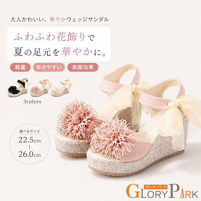 Rakuten - サンダル レディース 厚底 ウェッジソール フラワー 花飾り リボン ウェッジサンダル 痛くない 歩きやすい 軽量 美脚 脚長 スタイルアップ 大人かわいい フェミニン ガーリー 夏 リゾート 旅行 結婚式 パーティー 大きいサイズ 黒 ピンク ベージュ