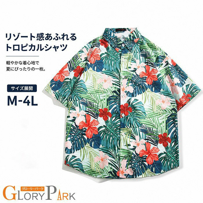 アロハシャツ メンズ 半袖 開襟シャツ 総柄 ボタニカル柄 ハワイアンシャツ ハイビスカス モンステラ リーフ カジュアルシャツ リゾート ビーチ カタログ 夏服 トップス サマーシャツ 派手 海 旅行 イベント フェス