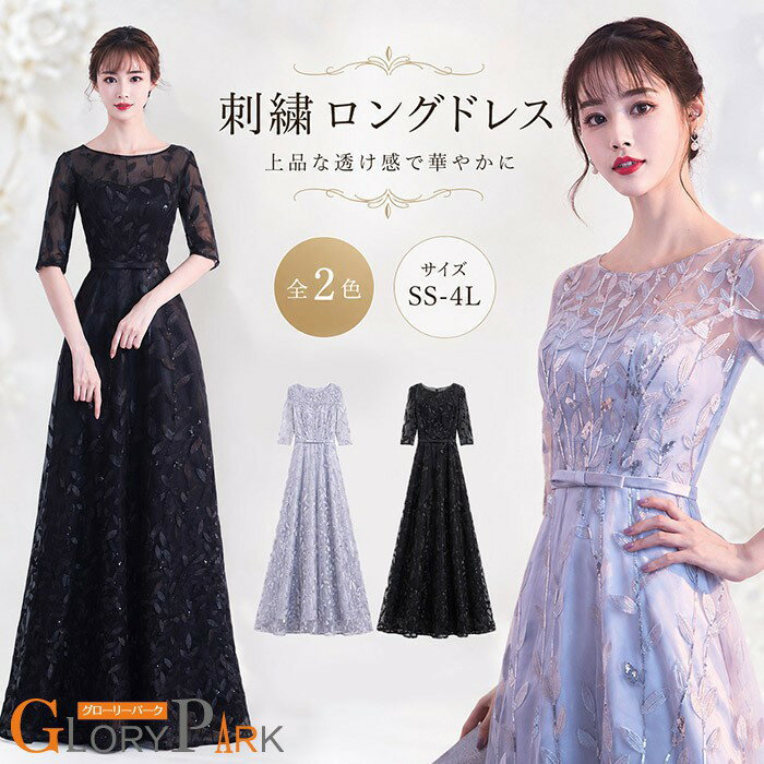 乐天商城 - 演奏会用ドレス ロングドレス 演奏会 結婚式 母親 親族 フォーマルドレス 袖あり ピアノ 発表会 大人 パーティードレス マキシ丈 ワンピース レース 総レース 刺繍 5分袖 7分袖 Aライン シフォン サテン 黒 グレー