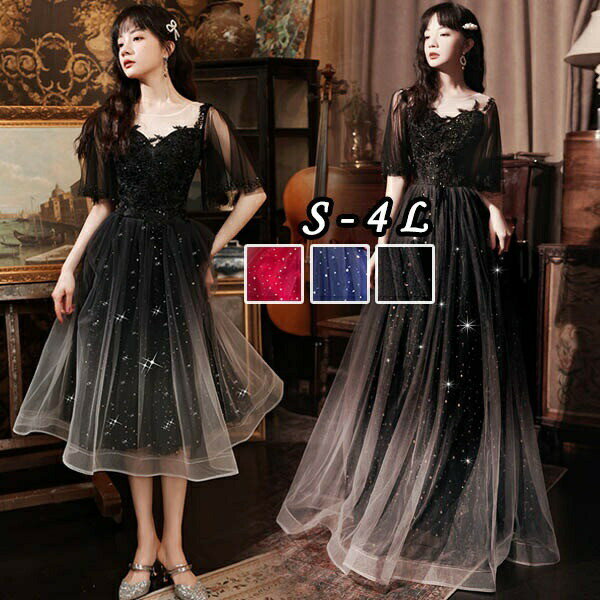 ★500円OFFクーポン配布中★ロングドレス 袖あり 半袖 ケープスリーブ キラキラ グラデーション ビスチェ 透け感 ロング丈 ミモレ丈 大人 ピアノ 発表会 母親 結婚式 大きいサイズ 4L 体型カバー 謝恩会 卒業式 花嫁 合唱団 ブラック ブルー ワインレッド 20代 30代 40代