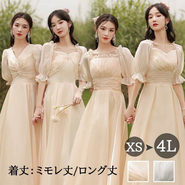 ★500円OFFクーポン配布中★ブライズメイドドレス パーティードレス ロングドレス ピアノ 発表会 結婚式 ドレス ロング丈 ミモレ丈 膝下 五分袖 ボリューム袖 小さいサイズ 大きいサイズ 体型カバー パフスリーブ 可愛い お呼ばれ 二次会 謝恩会 シャンパン グレー 20代 30代