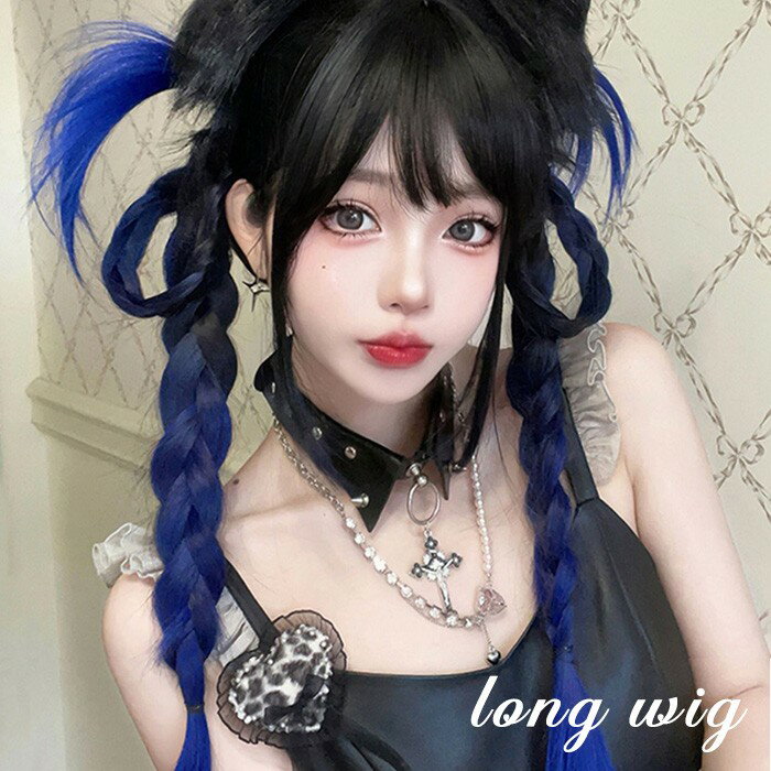 樂天商城 - ウィッグ グラデーション レディース フルウィッグ ロング 長髪 ストレート 可愛い かわいい 大人用 コスプレ ロリータ ゴスロリ コスチューム 仮装 かつら 自然 小顔 変装 女装 文化祭 学園祭 演劇 舞台 イベント ハロウィン ゆめかわいい ブラック×ブルー フリーサイズ