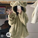 熊 ルームウェア もこもこ パジャマ 上下セット 大きいサイズ 冬 長袖 フード付き 前開き 寝巻き 部屋着 暖かい あったか 着ぐるみ モコモコ 大人用 ふわ...