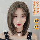 ウィッグ 自然 ブラウン系 セミロング ボブ ストレート 小顔 キュート 若く見える 通気 レディース フルウィッグ wig ツートン かつら つけ毛 コスプレ メッシュ コスチューム