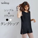 着回しシンプルシャツ型タンクトップ レディース トップス ロング インナー ノースリーブ Uネック 無地 綿95% Aライン スリットタンク スリットシャツ