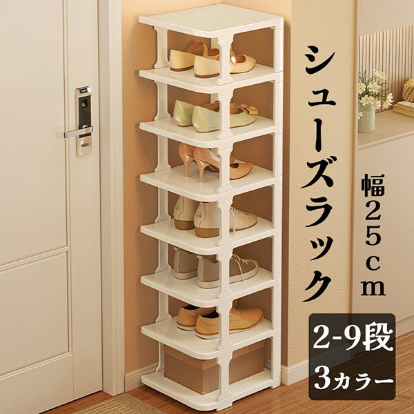 シューズラック 2~9段 靴 収納 大容量 組み立て式 通気性抜群 スリム 靴箱 省スペース 玄関収納グローリーパーク