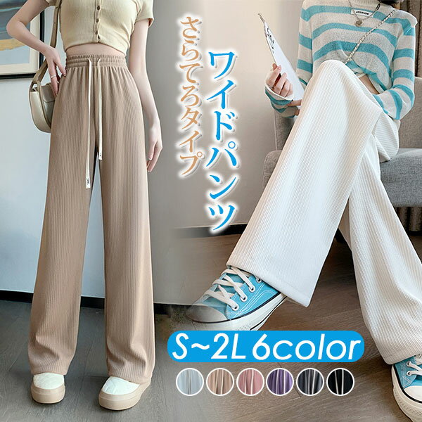 さらてろタイプ登場 パンツ レディース 春 夏 リブ ワイドパンツ 無地 涼しい ワンマイルウェア 低身長 高身長 ワイド ゆったり 大きいサイズ 小さいサイズ カジュアル ボトムス【選べる丈・イージーワイドパンツ】のサムネイル