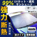 「送料無料」「動画あり」車 サンシェード 傘 コンパクト 収納バック付 フロントガラス 軽 フロントサンシェード 折りたたみ傘 6層加工 10本骨 日よけ 日除け UVカット 紫外線対策 遮光 断熱 プライバシー保護 暑さ対策 簡単取付ワゴン セダン クーペ SUV MPV