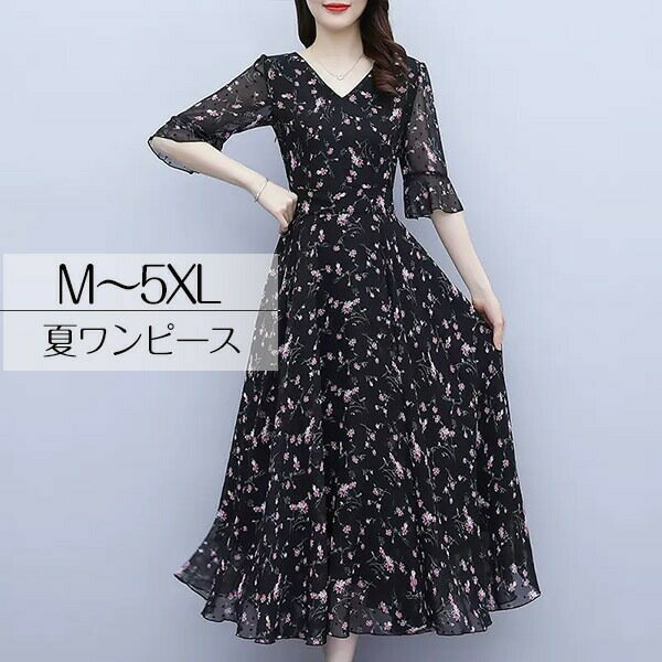 リゾートワンピース 沖縄 花柄 夏ワンピース ロング丈 Vネック ゆったり 大きいサイズ 結婚式 二次会 旅行 海 広がる裾 女性らしさ溢れる おしゃれ かわいい ハワイアン 小柄 Aライン S M L XL 2XL 3XL 4XL 5XL