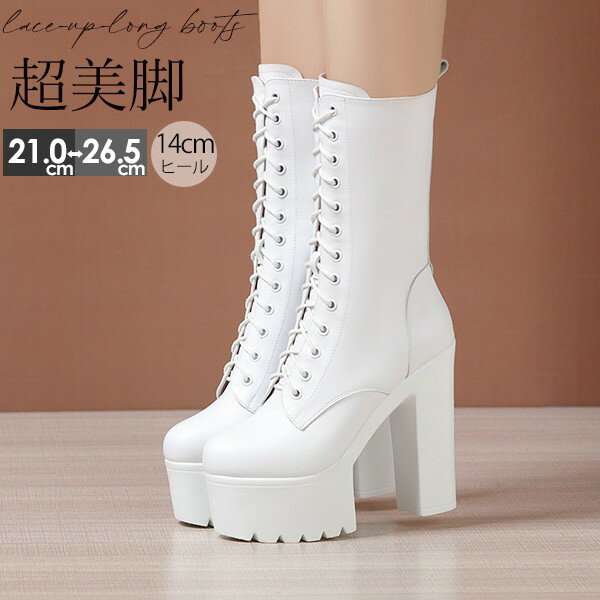 ロングブーツ 編み上げ 26.5 厚底ロングブーツ サイドジッパー レースアップブaーツ 大きいサイズ サイドジップ 美脚 カジュアルシューズ 白 婦人 靴グロ...