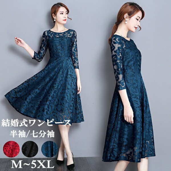 パーティードレス 大きいサイズ 結婚式 ワンピース フォーマル ミモレ丈 袖あり 七分袖 春夏 秋冬 20代 30代 40代 二次会 謝恩会 披露宴 成人式 卒業式 母 黒 青 ワインレッドグローリーパーク