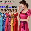 ★500円OFFクーポン配布中★【サイズ有S~6XL】ドレス 二次会 花嫁 キャバ ステージ衣装 ロングドレス 演奏会 発表会 結婚式 パーティードレス 大人 お呼ばれ 謝恩会 ブライズメイド ドレス ワンピース ブライダル 大きいサイズ レディース カラードレス