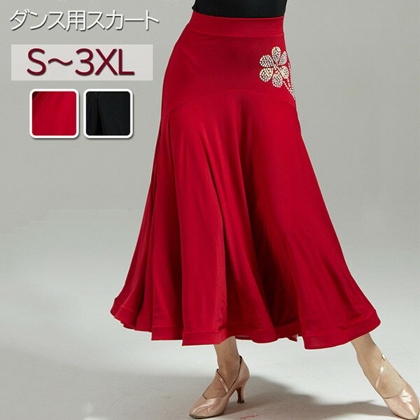 社交ダンススカート ダンススカート ロング丈 ボトムス 広がる裾 練習着 レッスン用 フリル 社交ダンス 競技着 練習服 発表会 イベント 大きいサイズ ブラック レッドグローリーパーク