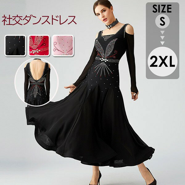 社交ダンス ドレス 社交ダンス衣装 モダンドレス 広がる裾 競技用ドレス ダンス衣装 ワンピース ダンスウェア ステージ衣装 大きいサイズ カラオケ スタンダー...