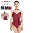 バレエ レオタード 大人 スカート無し ノースリーブ ハイネック バレエ用品 コスチューム ballet用品 レッスン着 お洒落 練習着 演出用 可愛い バレエ...