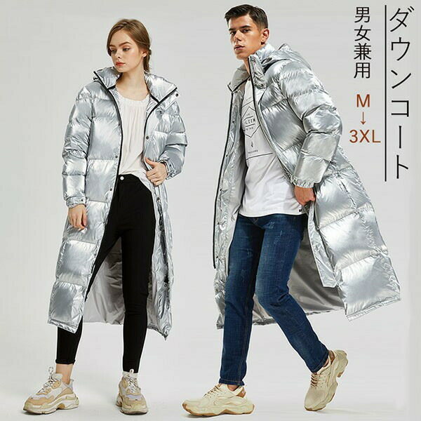 ダウンコート レディース メンズ ビジネス 男女兼用 超ロングダウンコート ペアルク ダウンコート ベンチコート 防寒性抜群 大きいサイズ スタンドカラー ダウン90% 暖かい 厚手 防寒 撥水 軽量 あったか ファー付き シルバー M L XL 2XL 3XLグローリーパーク