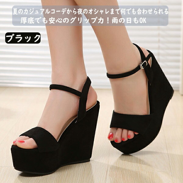 サンダル ウェッジソール 厚底 ヒール8cm/10cm/12cm 美脚 靴 小さいサイズ 女性 大...