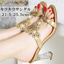★250円OFFクーポン配布中★サンダル きらきらサンダル ラインストーン 8cmヒール 5.5cmヒール リゾートサンダル オシャレ ミュール オープントゥ 小さいサイズ 大きいサイズ 海 ビーチ 旅行 パープル グリーン ゴールド ブラック シルバー 21.5~25.5