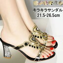★250円OFFクーポン配布中★ビジューきらきらサンダル ラインストーン ヒール8cm ヒール5.8cm リゾートサンダル オシャレ 夏 高級感溢れる ハイヒー...