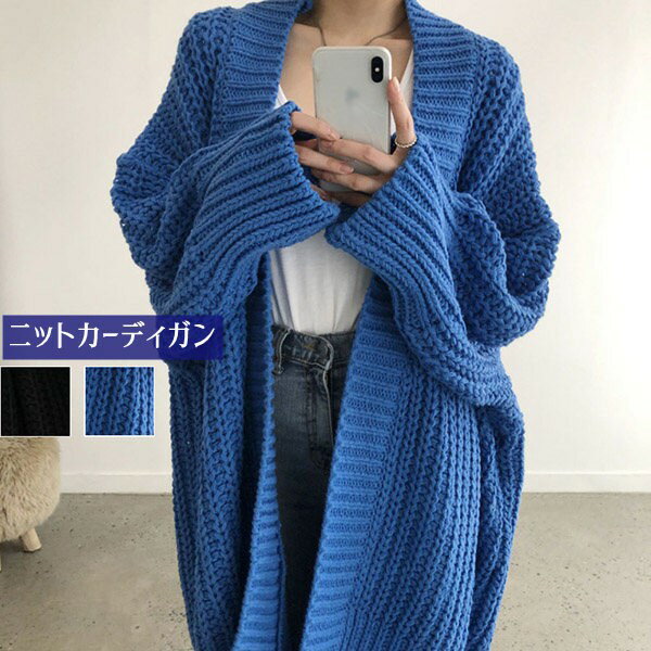ニットカーディガン カーディガン レディース 秋冬 ゆったり ロング ドルマン ニット オフィス ざっくり セーター ニットカーデ トップス 長袖 春 秋 シンプル 無地 オーバーサイズ ゆるニット スリット入り おしゃれ カジュアル アシメ ブルー ブラック黒 青のサムネイル