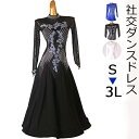 社交ダンス ドレス 社交ダンス ワンピース モダンドレス 競技用 開場演出服 モダンダンス 長袖 透け感 背中空き ワルツ専用ドレス ロング丈 スタンダード デモ用 競技用 発表会用 パーティー 演出服 広がる裾 ラインストーン ブラック 黒 ブルー 青 ホワイトS M L 2L 3L