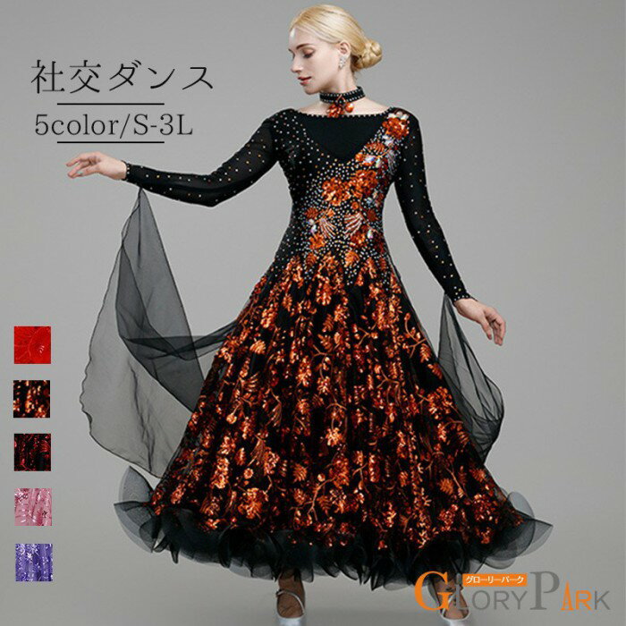 樂天商城 - 社交ダンスドレス モダンドレス 社交ダンス衣装 ステージ衣装 ダンス衣装 ダンスウェア ダンス練習着 衣装 ラテン ダンス モダン 練習着 競技会 パーティー 発表会 競技着 練習着 演奏会 パープル レッド ピンク ブラック 【S-4L】