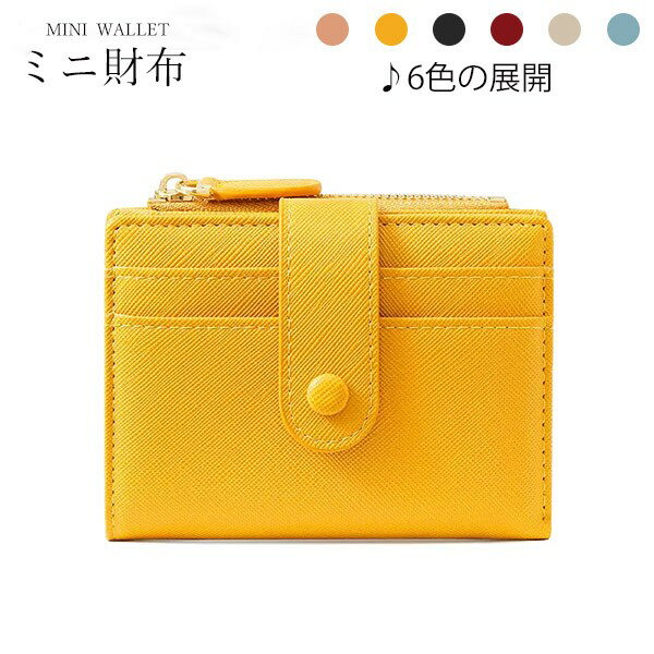 ミニ財布 レディース 財布 コンパクト 小さい 軽いカードケース ギフト カード入れ おしゃれ シンプル 友達 母の日 父の日誕生日 プレゼント収納 整理整頓グ...