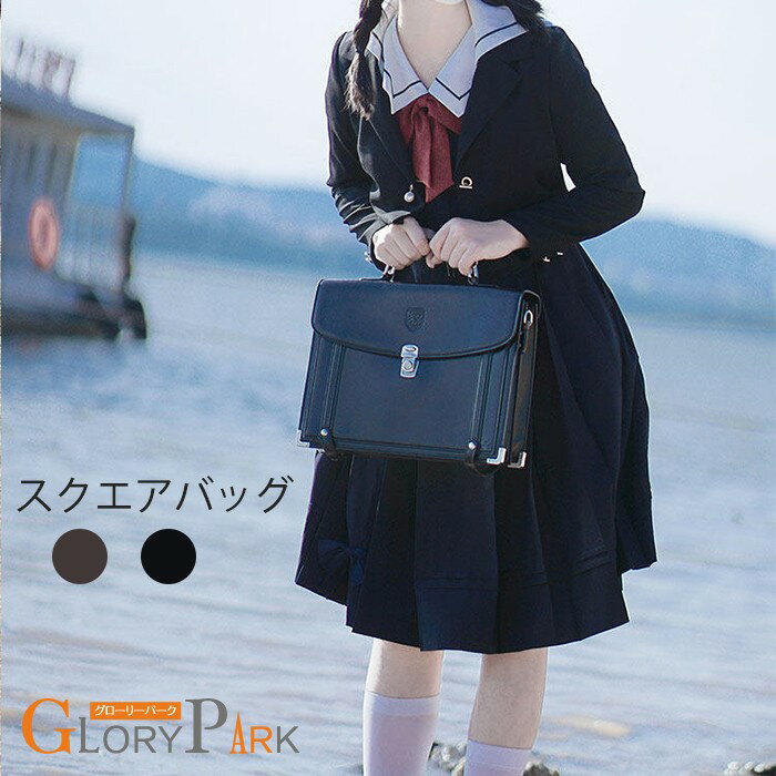 樂天商城 - スクエアバッグ ショルダーバッグ レディース スクエア 3ways 四角 カバン 合皮 旅行 リゾート バカンス 通勤 通学 軽量 仕事 旅行 リゾート ママ 大人 仕事 学生 塾 お出かけ デート 鞄 女性 ギフト ブラック ブラウン